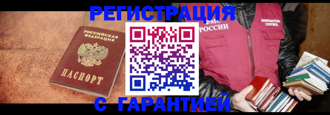 временная регистрация для всех в Белорецке